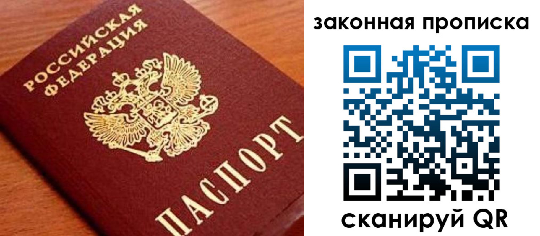 прописка законно в Урени
