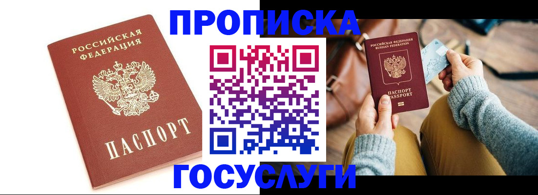 прописка регистрация в Урени